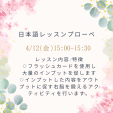 無料日本語レッスンプローベ　4/12 15:00-15:30  (0-6歳対象)に関する画像です。