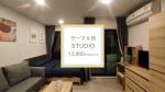 [For Rent]ラーマ9世駅徒歩16分 Studio 12,000THB