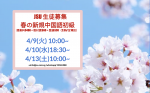 ☆４/９10:00～、4月10日18:00〜、4月13日10:00〜中国語初級クラス生徒募集☆に関する画像です。