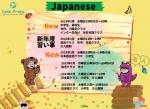 今春3月スタート◎幼児クラス◎日本語クラス◎国語クラスの生徒募集中！