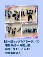 日本語キッズダンス　小学生以上に関する画像です。
