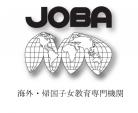 JOBA日本語クラス 無料オンライン体験授業　小学校低学年のお子様の日本語クラスに関する画像です。