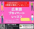 ☆東亞語言文化學校☆　水曜日限定特別キャンペーン!!　～2022年1月31日