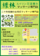 緑林ルイリン　台湾式マッサージ専門店に関する画像です。