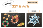 Nihon5 WARI Club オンライン単発レッスン「工作おりがみ」に関する画像です。