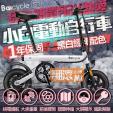 【新品未開封】電動自転車 XIOMI Baicycle 白に関する画像です。