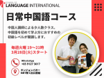 中国語 初級クラス｜スクール オブ ランゲージインターナショナル