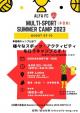 【8/7~8/10】2023 夏季多目的キャンプ 参加者募集！！