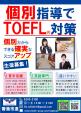 ＜香港市進＞新開講！TOEFL®対策講座に関する画像です。