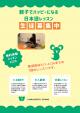 New! 3/1からの日本語レッスン(0-6歳)生徒募集　少人数制　対面レッスンに関する画像です。