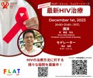 UPDATE!最新HIV治療に関する画像です。