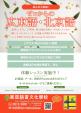 ★東亞語言文化學校★　始めよう！北京語・広東語学習に関する画像です。