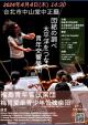 【4月4日＠中山堂】福島からの青年オーケストラ、台北フィル・ユースとの共演！に関する画像です。
