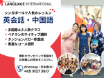 英会話・中国語レッスン｜スクール オブ ランゲージインターナショナル