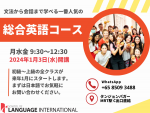 【英会話】1番人気のコースが新規開講｜スクール オブ ランゲージインターナショナル