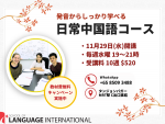 【中国語】11月29日(水) 初級クラス開講｜スクール オブ ランゲージインターナショナル