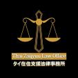 【弁護士 法律相談】タイでのトラブルや事件の解決には、24時間対応のタイ在住支援法律事務所へに関する画像です。