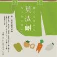 ★☆台北規格外野菜の販売【莫汰耐】 (もったいない) 開催★☆に関する画像です。