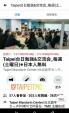 Taipei台日勉強&交流会_每週(土曜日)※日本人無料 - TMCに関する画像です。