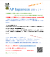 AP Japanese Language & Culture 試験対策セミナーに関する画像です。