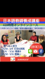 日本語教師養成講座420時間オンラインコース 実践・実習クラス5月25日入学に関する画像です。
