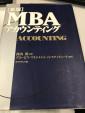 新版MBAアカウンティング