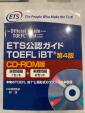 TOEFL公式テキスト第4版（日本語版）に関する画像です。