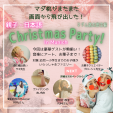 マダム桃太郎主催　親子・日本語クリスマスパーティー！に関する画像です。