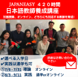 日本語教師養成講座7月6日(21期生)募集に関する画像です。
