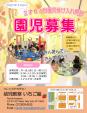 NY市認可　日本語保育　フレンズアカデミー　幼児教室いちご組に関する画像です。