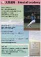 太郎道場 野球教室【Base Ball Academy】に関する画像です。