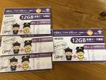 （中国全省、マカオ、台湾）で使えるデータ通信専用SIMカード