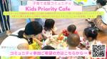 ★Kids Priority Cafe オンラインお話会のお誘い★