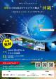 【オンラインセミナー】香港と日本を結ぶITビジネス拠点 ”沖縄”～リゾート×ITビジネス～に関する画像です。