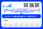 韓国旅行者向けの無制限データSIM販売中！に関する画像です。