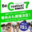 Be Creative 7　キッズアートキャンプ【5歳～10歳向け】