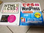 「HTML5＆CSS3レッスンブック」と「できるWordpress」の著書