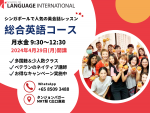 【英会話】初級～上級 全クラス新規開講｜スクール オブ ランゲージインターナショナル