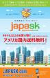 JAPASK  日本の食材、日用品をご自宅までお届けいたします！