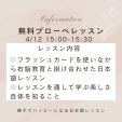 0-6歳　対面日本語レッスン　無料プローベご案内　4/12 15:00-15:30に関する画像です。