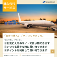 日本商品の購入代行＆ハノイまでの配送サービスに関する画像です。