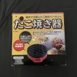 日本製たこ焼き器【15€】※変圧器必要