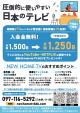 ■NEW HOME TV■　安定・高品質・1ヶ月録画の日本のテレビをタイでも