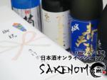 日本酒ブーム到来！SAKEソムリエ監修日本酒オンラインショップに関する画像です。