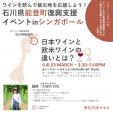 ワインを飲んで被災地を応援！石川県能登町復興支援イベントに関する画像です。