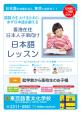 ★東亞語言文化學校★　日本人子弟向けの日本語レッスンに関する画像です。