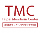 台北語学センターTMCに関する画像です。