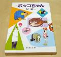 日本語Aレベル 課題図書 「特許の品」「デューク」