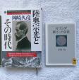 日蘭の歴史に関する本2冊