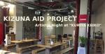"KIZUNA AID PROJECT"ライブイベント開催！に関する画像です。